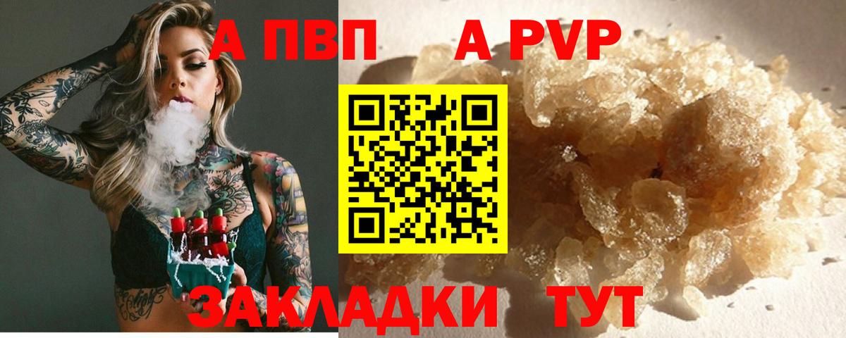 А ПВП VHQ Нурлат