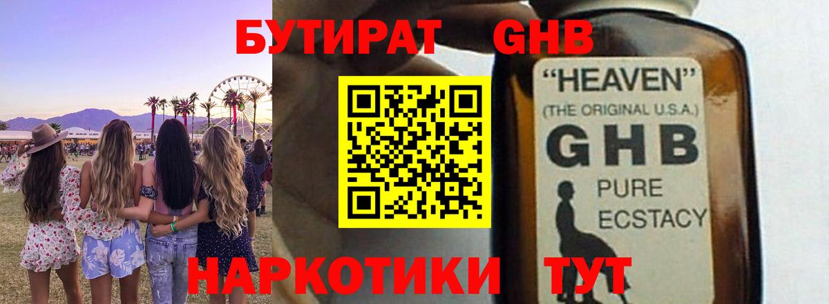 Нурлат  БУТИРАТ 1.4BDO  Вход с VPN 
