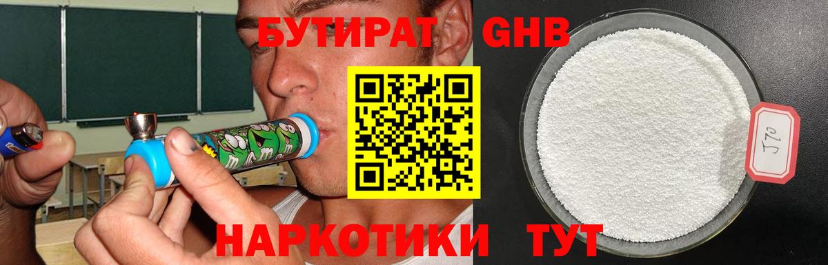 Бутират BDO Нурлат