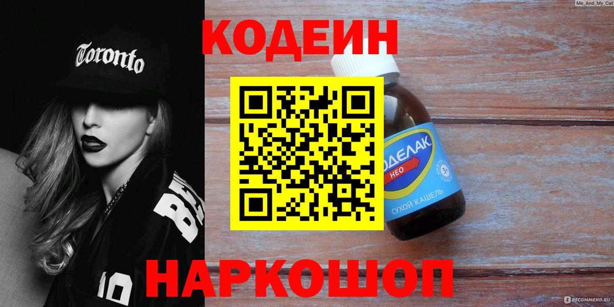 Нурлат  Кодеиновый сироп Lean напиток Lean (лин)  Вход с VPN 