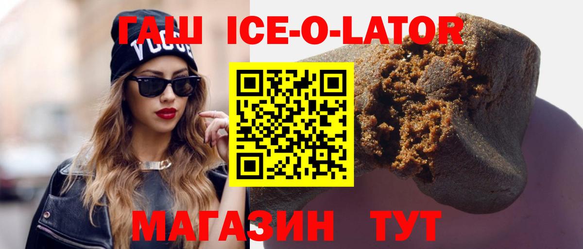 ГАШ Ice-O-Lator Нурлат