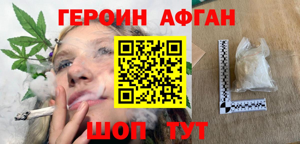 ГЕРОИН герыч Нурлат