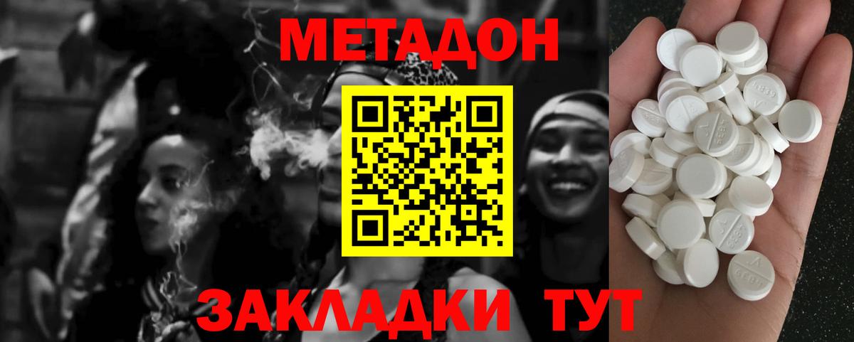 МЕТАДОН кристалл Нурлат